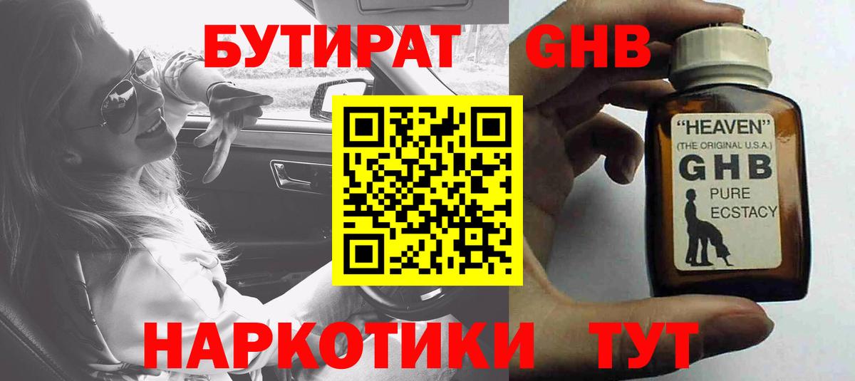БУТИРАТ Butirat  Вход с VPN  Шадринск 