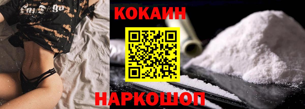 Шадринск  COCAIN  Вход с VPN  Cocaine Fish Scale  КОКАИН Fish Scale 