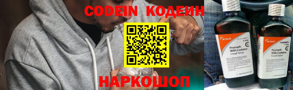 Кодеиновый сироп Lean напиток Lean (лин)  Вход с VPN  Кодеиновый сироп Lean Purple Drank  Шадринск 