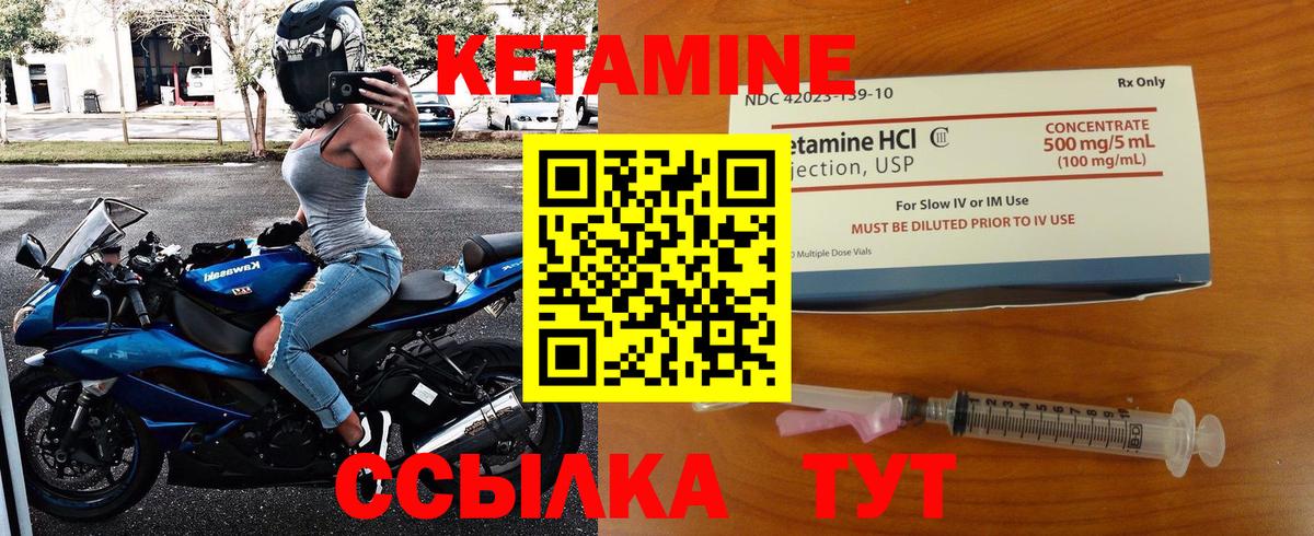 Кетамин ketamine Шадринск