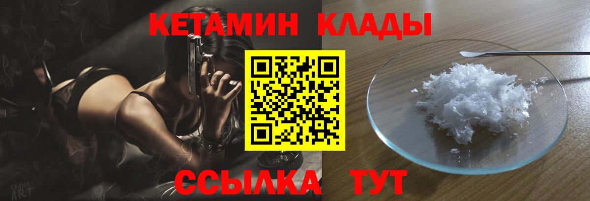 КЕТАМИН VHQ  Вход с VPN  Шадринск 
