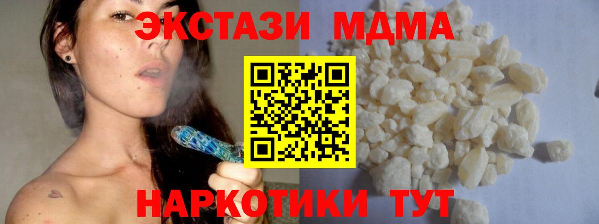 МДМА Molly  Вход с VPN  MDMA  Шадринск  MDMA Molly 