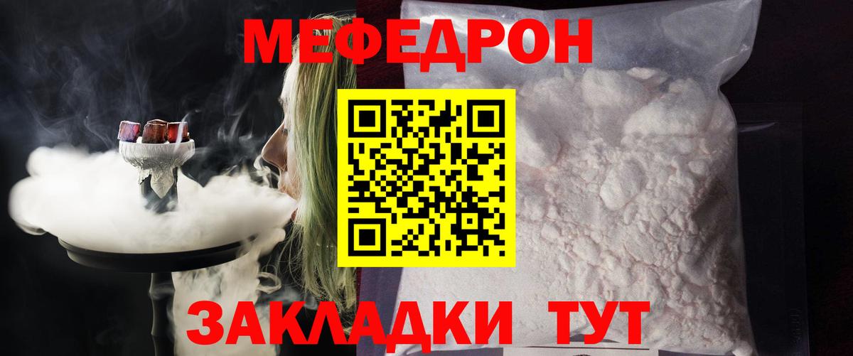 МЯУ-МЯУ  Вход с VPN  Шадринск  Мефедрон VHQ  Меф  МЯУ-МЯУ кристаллы 