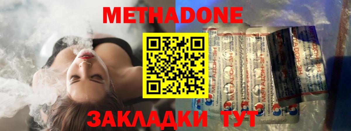 Метадон methadone Шадринск