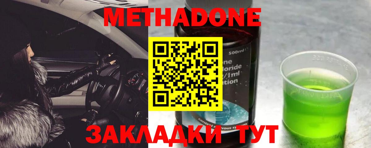 МЕГА онион  МЕТАДОН кристалл  Вход с VPN  Шадринск 