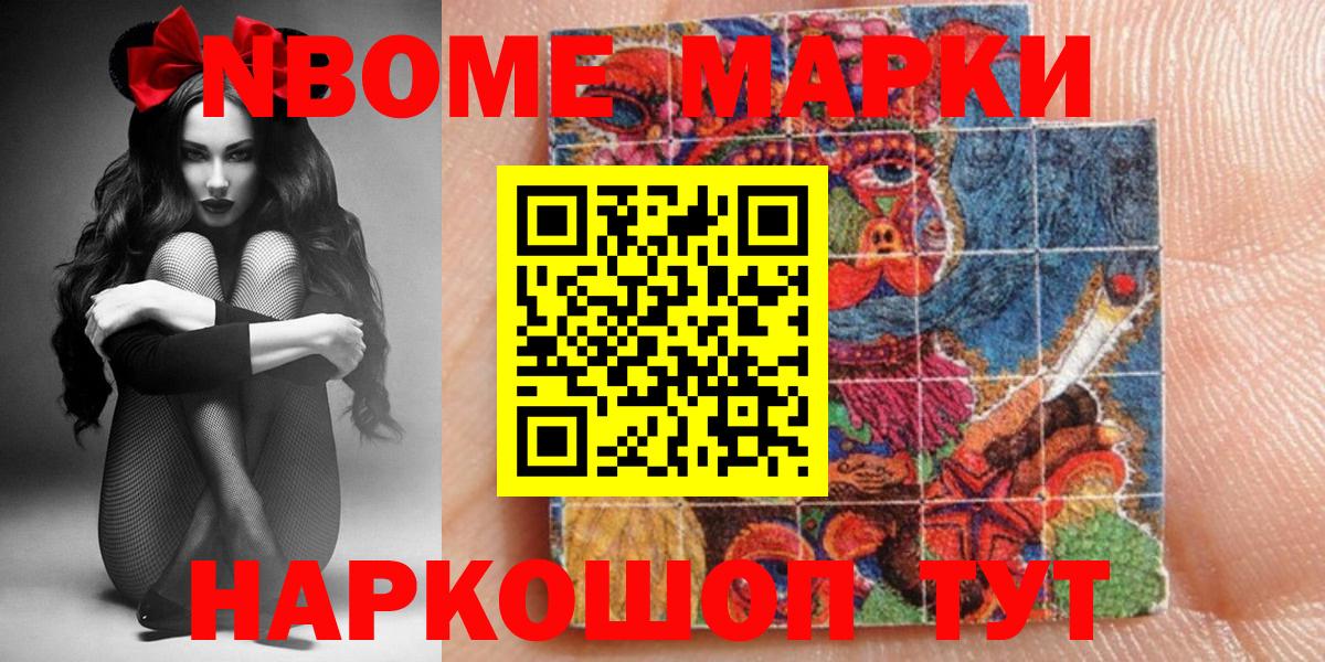 Марки NBOMe 1,8мг  Марки N-bome  Шадринск  Вход с VPN 